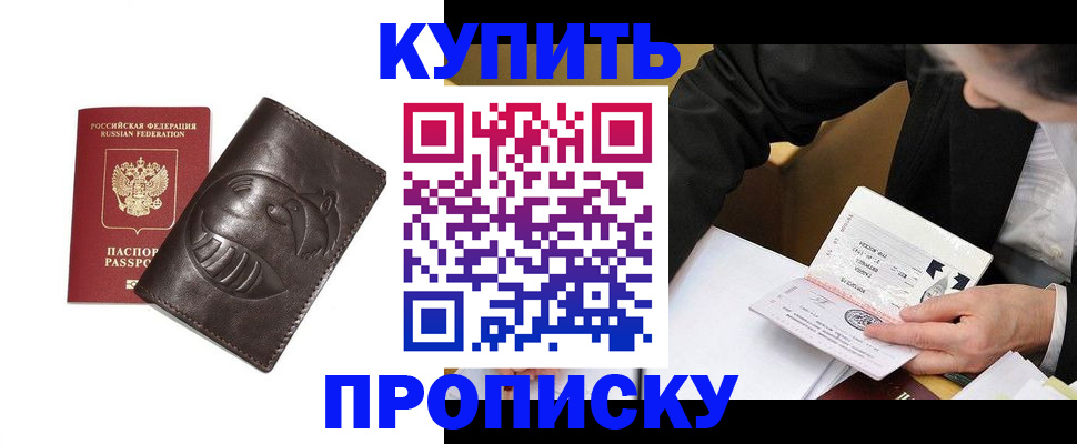 прописка для кредита в Белореченске